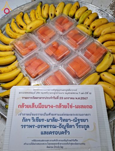 ภาพ No.117450:พิธีถวายภัตตาหารเป็นสังฆทาน แด่คณะพระธรรมยาตรา วันที่ 23 มกราคม พ.ศ. 2567 ณ อนุสรณ์สถานบางปลา อ.บางเลน จ.นครปฐม