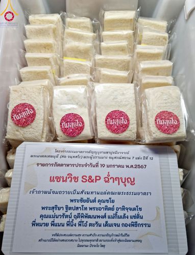 ภาพ No.115100:พิธีถวายภัตตาหารเป็นสังฆทาน แด่คณะพระธรรมยาตรา ปีที่ 12 วันที่ 19 มกราคม พ.ศ. 2567 ณ วัดโบสถ์(บน) บางคูเวียง จ.นนทบุรี