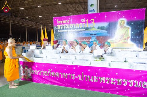 ภาพ No.203680:พิธีถวายภัตตาหารเป็นสังฆทาน แด่พระธรรมยาตรา ณ วัดพระธรรมกาย ตำบลคลองสาม อำเภอคลองหลวง จังหวัดปทุมธานี ในโครงการธรรมยาตรา กตัญญูบูชา มหาปูชนียาจารย์ พระมงคลเทพมุนี(สด จนฺทสโร) พระผู้ปราบมาร อนุสรณ์สถาน 7 แห่ง ปีที่ 13 วันที่ 30 มกราคม พ.ศ. 2568