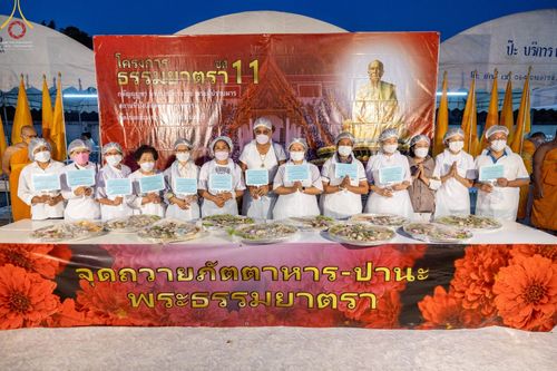 ภาพ No.72923:พิธีถวายภัตตาหารเป็นสังฆทาน แด่คณะพระธรรมยาตราฯ ในโครงการธรรมยาตรากตัญญูบูชา มหาปูชนียาจารย์ พระมงคลเทพมุนี(สด จนฺทสโร) พระผู้ปราบมาร อนุสรณ์สถาน 7 แห่ง ปีที่ 11 วันที่ 20 มกราคม พ.ศ. 2566