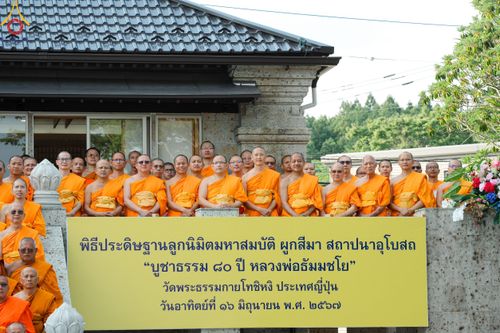 ภาพ No.141832:พิธีประดิษฐานลูกนิมิตมหาสมบัติ  ผูกสีมา สถาปนาอุโบสถ "บูชาธรรม 80 ปี หลวงพ่อธัมมชโย" ณ วัดพระธรรมกายโทชิหงิ ประเทศญี่ปุ่น วันอาทิตย์ที่ 16 มิถุนายน พ.ศ. 2567