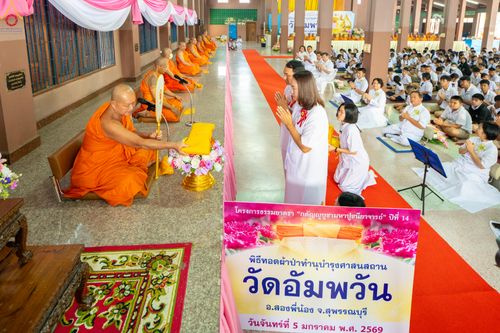 ภาพ No.288551:วันที่ 5 มกราคม พ.ศ. 2569 พิธีทอดผ้าป่าทำนุบำรุงศาสนสถาน ณ วัดอัมพวัน ต.สองพี่น้อง อ.สองพี่น้อง จ.สุพรรณบุรี ในโครงการธรรมยาตรา กตัญญูบูชา มหาปูชนียาจารย์ พระมงคลเทพมุนี(สด จนฺทสโร) พระผู้ปราบมาร อนุสรณ์สถาน 7 แห่ง ปีที่ 14