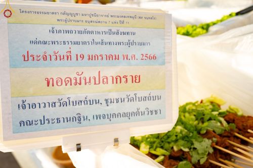 ภาพ No.72527:พิธีถวายภัตตาหารเป็นสังฆทาน แด่คณะพระธรรมยาตราฯ ในโครงการธรรมยาตรากตัญญูบูชา มหาปูชนียาจารย์ พระมงคลเทพมุนี(สด จนฺทสโร) พระผู้ปราบมาร อนุสรณ์สถาน 7 แห่ง ปีที่ 11 วันที่ 19 มกราคม พ.ศ. 2566