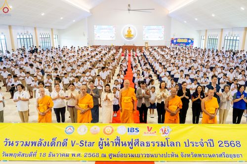 ภาพ No.283951:วันที่ 18 พฤศจิกายน พ.ศ. 2568 พิธีทอดกฐินสามัคคีทั่วไทย 30,000 วัด  โดยคณะศิษยานุศิษย์ บูชาธรรม 81 ปี  หลวงพ่อธัมมชโย  ณ วัดสวายสอ จ.บุรีรัมย์