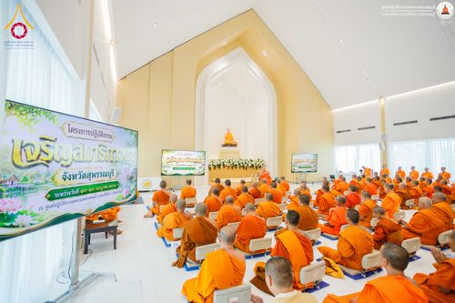 ภาพ No.338611:วันที่ 10-16 กรกฎาคม พ.ศ.2569 โครงการปฏิบัติธรรมเจริญสมาธิภาวนา จังหวัดสุพรรณบุรี  ณ ศูนย์ปฏิบัติธรรมพระมงคลเทพมุนี อ.สองพี่น้อง จ.สุพรรณบุรี