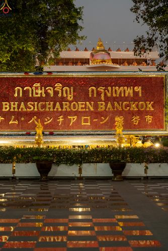 ภาพ No.302896:วันที่ 24 มกราคม พ.ศ. 2569 พิธีจุดประทีปธรรมถวายเป็นพุทธบูชา  และบูชาธรรมมหาปูชนียาจารย์  ณ อาคารธรรมยาตรา กตัญญูบูชามหาปูชนียาจารย์  ตรงข้ามวัดปากน้ำภาษีเจริญ จ.กรุงเทพมหานคร ในโครงการธรรมยาตรา กตัญญูบูชา มหาปูชนียาจารย์ พระมงคลเทพมุนี(สด จนฺทสโร) พระผู