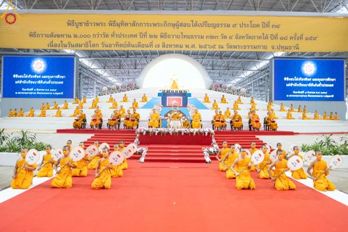 ภาพ No.49346:ประมวลภาพงานบุญเนื่องในวันสมาธิโลก พุทธศักราช 2565 ชุดที่ 2