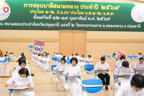 ภาพ No.309537:วันที่ 12 กุมภาพันธ์ พ.ศ. 2569 การสอบบาลีสนามหลวง ประจำปี 2569 ประโยค 1-2, ป.ธ.3/ ประโยค บ.ศ.1-2, บ.ศ.3 ณ สนามสอบประจำจังหวัดปทุมธานี แห่งที่ 2  วัดพระธรรมกาย อ.คลองหลวง จ.ปทุมธานี