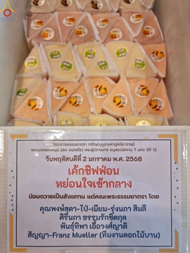 ภาพ No.188195:พิธีถวายภัตตาหารเป็นสังฆทาน แด่พระธรรมยาตรา ในโครงการธรรมยาตรา กตัญญูบูชา มหาปูชนียาจารย์ พระมงคลเทพมุนี(สด จนฺทสโร) พระผู้ปราบมาร อนุสรณ์สถาน 7 แห่ง ปีที่ 13 ณ สภาธรรมกายสากล วัดพระธรรมกาย วันที่ 2 มกราคม พ.ศ. 2568