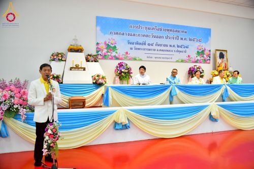 ภาพ No.248038:วันอาทิตย์ที่ 14 กันยายน พ.ศ. 2568 การประชุมเครือข่ายพุทธสมาคม ภาคกลางและภาคตะวันออก ประจำปี 2568 “รวมพลังพุทธสมาคม ส่งเสริม สนับสนุน การปฏิบัติตามหลักพระพุทธศาสนา เพื่อสู่สังคมแห่งการเปลี่ยนแปลง” ณ วัดพระธรรมกาย อ.คลองหลวง จ.ปทุมธานี