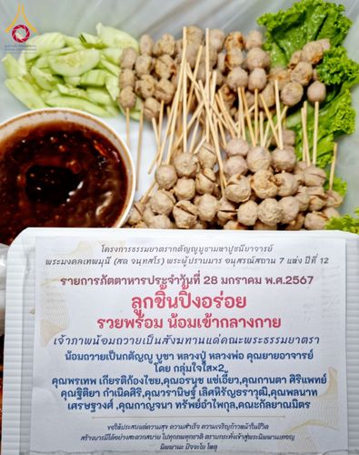 ภาพ No.119950:พิธีถวายภัตตาหารเป็นสังฆทาน แด่คณะพระธรรมยาตรา ปีที่ 12 วันที่ 28 มกราคม พ.ศ. 2567 ณ อนุสรณ์สถานบางปลา จ.นครปฐม