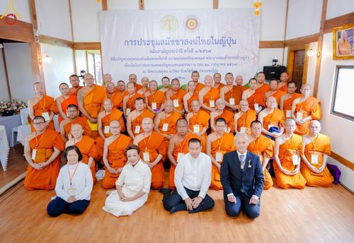 ภาพ No.145096:การประชุมสมัชชาสงฆ์ไทยในญี่ปุ่น ในวันศุกร์ที่ 12 - อาทิตย์ที่ 14 กรกฎาคม พ.ศ.2567 ณ วัดพระเชตุพน นาริตะ จังหวัดชิบะ ประเทศญี่ปุ่น