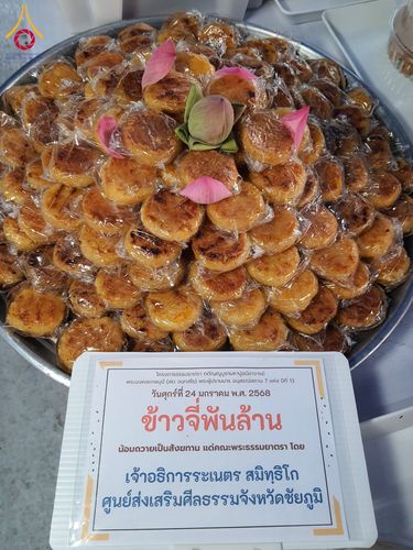 ภาพ No.200894:พิธีถวายภัตตาหารเป็นสังฆทาน แด่พระธรรมยาตรา ณ อนุสรณ์สถานบางปลา วัดบางปลา อำเภอบางเลน จังหวัดนครปฐม ในโครงการธรรมยาตรา กตัญญูบูชา มหาปูชนียาจารย์ พระมงคลเทพมุนี(สด จนฺทสโร) พระผู้ปราบมาร อนุสรณ์สถาน 7 แห่ง ปีที่ 13 วันที่ 24 มกราคม พ.ศ. 2568