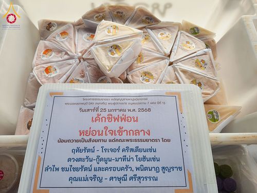 ภาพ No.201459:พิธีถวายภัตตาหารเป็นสังฆทาน แด่พระธรรมยาตรา ณ อนุสรณ์สถานบางปลา วัดบางปลา อำเภอบางเลน จังหวัดนครปฐม ในโครงการธรรมยาตรา กตัญญูบูชา มหาปูชนียาจารย์ พระมงคลเทพมุนี(สด จนฺทสโร) พระผู้ปราบมาร อนุสรณ์สถาน 7 แห่ง ปีที่ 13 วันที่ 25 มกราคม พ.ศ. 2568
