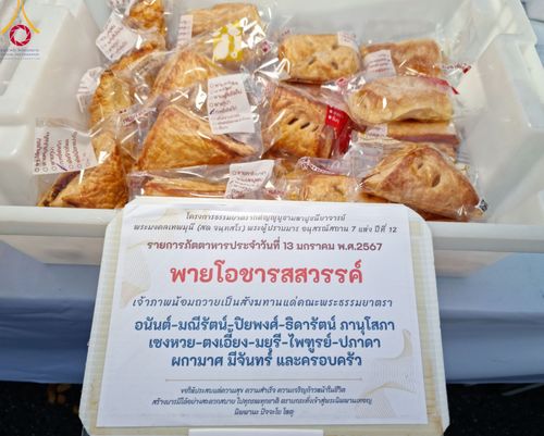 ภาพ No.111031:พิธีถวายภัตตาหารเป็นสังฆทาน แด่คณะพระธรรมยาตราฯ ในโครงการธรรมยาตรา กตัญญูบูชา มหาปูชนียาจารย์ พระมงคลเทพมุนี(สด จนฺทสโร) พระผู้ปราบมาร อนุสรณ์สถาน 7 แห่ง ปีที่ 12 วันที่ 13 มกราคม พ.ศ. 2567 ณ อนุสรณ์สถานมหาวิหารพระมงคลเทพมุนี  (โลตัสแลนด์) อ.สองพี่น้อง จ