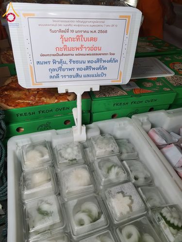ภาพ No.197956:สาธุชนถวายภัตตาหารเป็นสังฆทาน แด่พระธรรมยาตรา ณ วัดโบสถ์(บน) ตำบลบางคูเวียง อำเภอบางกรวย จังหวัดนนทบุรี ในโครงการธรรมยาตรา กตัญญูบูชา มหาปูชนียาจารย์ พระมงคลเทพมุนี(สด จนฺทสโร) พระผู้ปราบมาร อนุสรณ์สถาน 7 แห่ง ปีที่ 13 วันที่ 19 มกราคม พ.ศ. 2568