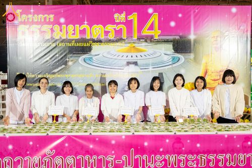 ภาพ No.303815:วันที่ 28 มกราคม พ.ศ. 2569 พิธีถวายภัตตาหารเป็นสังฆทาน แด่พระธรรมยาตรา ณ วัดพระธรรมกาย  จังหวัดปทุมธานี ในโครงการธรรมยาตรา กตัญญูบูชา มหาปูชนียาจารย์ พระมงคลเทพมุนี(สด จนฺทสโร) พระผู้ปราบมาร อนุสรณ์สถาน 7 แห่ง ปีที่ 14