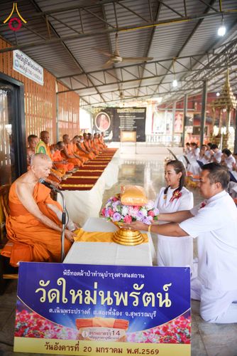 ภาพ No.299013:วันที่ 20 มกราคม พ.ศ. 2569 พิธีทอดผ้าป่าทำนุบำรุงศาสนสถาน ณ วัดใหม่นพรัตน์ ต.เนินพระปรางค์ อ.สองพี่น้อง จ.สุพรรณบุรี ในโครงการธรรมยาตรา กตัญญูบูชา มหาปูชนียาจารย์ พระมงคลเทพมุนี(สด จนฺทสโร) พระผู้ปราบมาร อนุสรณ์สถาน 7 แห่ง ปีที่ 14