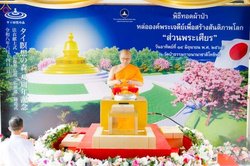 ภาพ No.335839:วันอาทิตย์ที่ 14 มิถุนายน พ.ศ. 2569 พิธีทอดผ้าป่าหล่อองค์พระเจดีย์​ "ส่วนพระเศียร" เพื่อสร้างสันติภาพโลก ครบรอบ 8 ปี วัดป่าธรรมกายนานาชาติโทชิหงิ