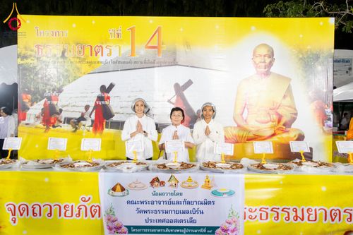 ภาพ No.288799:วันที่ 6 มกราคม พ.ศ. 2569 พิธีถวายภัตตาหารเป็นสังฆทาน แด่พระธรรมยาตรา ในโครงการธรรมยาตรา กตัญญูบูชา มหาปูชนียาจารย์ พระมงคลเทพมุนี(สด จนฺทสโร) พระผู้ปราบมาร อนุสรณ์สถาน 7 แห่ง ปีที่ 14 ณ อนุสรณ์สถานมหาวิหารพระมงคลเทพมุนี (โลตัสแลนด์) อ.สองพี่น้อง จ.สุพรร