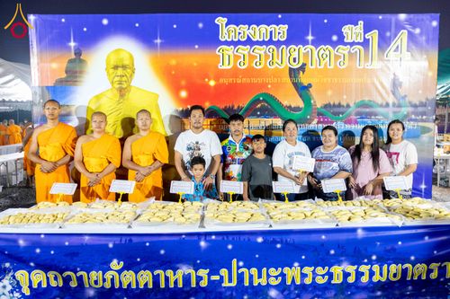 ภาพ No.299144:วันที่ 21 มกราคม พ.ศ. 2569 พิธีถวายภัตตาหารเป็นสังฆทาน แด่พระธรรมยาตรา ณ อนุสรณ์สถานบางปลา วัดบางปลา อำเภอบางเลน จังหวัดนครปฐม ในโครงการธรรมยาตรา กตัญญูบูชา มหาปูชนียาจารย์ พระมงคลเทพมุนี(สด จนฺทสโร) พระผู้ปราบมาร อนุสรณ์สถาน 7 แห่ง ปีที่ 14