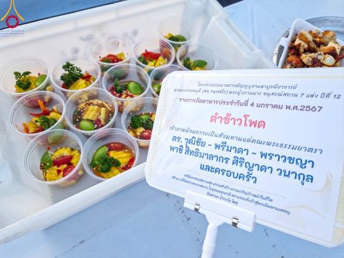 ภาพ No.106051:พิธีถวายภัตตาหารเป็นสังฆทาน แด่คณะพระธรรมยาตราฯ ในโครงการธรรมยาตรากตัญญูบูชา มหาปูชนียาจารย์ พระมงคลเทพมุนี(สด จนฺทสโร) พระผู้ปราบมาร อนุสรณ์สถาน 7 แห่ง ปีที่ 12 วันที่ 3 มกราคม พ.ศ. 2567 ณ อนุสรณ์สถานโลตัสแลนด์ จ.สุพรรณบุรี