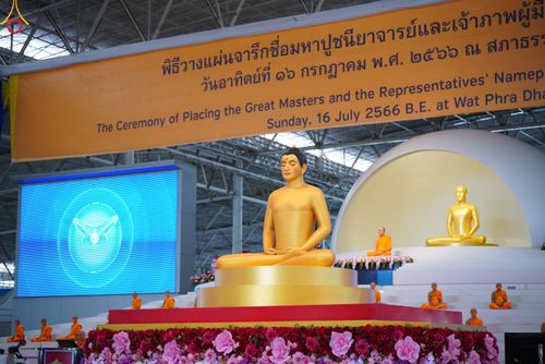ภาพ No.83606:พิธีวางแผ่นจารึกชื่อและพิธีวางพวงมาลัยสักการะพระประธาน วันอาทิตย์ที่ 16 กรกฎาคม พ.ศ. 2566 ณ รัตนบัลลังก์ สภาธรรมกายสากล วัดพระธรรมกาย