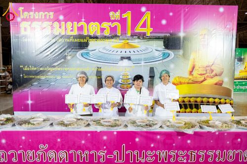 ภาพ No.305519:วันที่ 29 มกราคม พ.ศ. 2569 พิธีถวายภัตตาหารเป็นสังฆทาน แด่พระธรรมยาตรา ณ วัดพระธรรมกาย  จังหวัดปทุมธานี ในโครงการธรรมยาตรา กตัญญูบูชา มหาปูชนียาจารย์ พระมงคลเทพมุนี(สด จนฺทสโร) พระผู้ปราบมาร อนุสรณ์สถาน 7 แห่ง ปีที่ 14