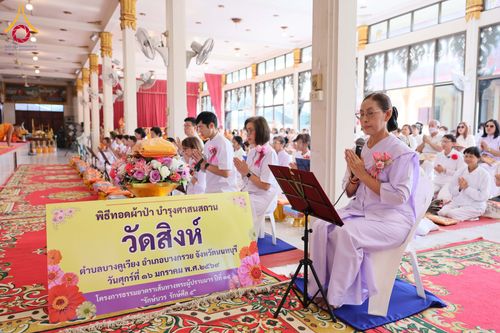 ภาพ No.296494:วันที่ 16 มกราคม พ.ศ. 2569 พิธีทอดผ้าป่าทำนุบำรุงศาสนสถาน ณ วัดสิงห์ ต.บางคูเวียง อ.บางกรวย จ.นนทบุรี อนุสรณ์สถานลำดับที่ 4 สถานที่เกิดด้วยกายธรรม ในโครงการธรรมยาตรา กตัญญูบูชา มหาปูชนียาจารย์ พระมงคลเทพมุนี(สด จนฺทสโร) พระผู้ปราบมาร อนุสรณ์สถาน 7 แห่ง ป