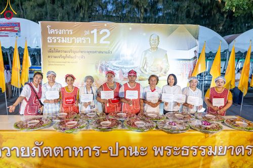 ภาพ No.106028:พิธีถวายภัตตาหารเป็นสังฆทาน แด่คณะพระธรรมยาตราฯ ในโครงการธรรมยาตรากตัญญูบูชา มหาปูชนียาจารย์ พระมงคลเทพมุนี(สด จนฺทสโร) พระผู้ปราบมาร อนุสรณ์สถาน 7 แห่ง ปีที่ 12 วันที่ 3 มกราคม พ.ศ. 2567 ณ อนุสรณ์สถานโลตัสแลนด์ จ.สุพรรณบุรี