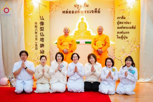 ภาพ No.316401:วันอาทิตย์ที่ 15 มีนาคม พ.ศ.2569 พิธีปฐมเริ่มหล่อองค์พระเจดีย์ เพื่อสร้างสันติภาพโลก บูชาธรรม ๘๒ ปี หลวงพ่อธัมมชโย  ณ วัดป่าธรรมกายนานาชาติโทชิหงิ ประเทศญี่ปุ่น