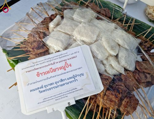 ภาพ No.111924:พิธีถวายภัตตาหารเป็นสังฆทาน แด่คณะพระธรรมยาตราฯ ในโครงการธรรมยาตรา กตัญญูบูชา มหาปูชนียาจารย์ พระมงคลเทพมุนี(สด จนฺทสโร) พระผู้ปราบมาร อนุสรณ์สถาน 7 แห่ง ปีที่ 12 วันที่ 14 มกราคม พ.ศ. 2567 ณ อนุสรณ์สถานมหาวิหารพระมงคลเทพมุนี  (โลตัสแลนด์) อ.สองพี่น้อง จ