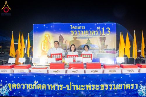 ภาพ No.198399:พิธีถวายภัตตาหารเป็นสังฆทาน แด่พระธรรมยาตรา ณ อนุสรณ์สถานบางปลา วัดบางปลา อำเภอบางเลน จังหวัดนครปฐม ในโครงการธรรมยาตรา กตัญญูบูชา มหาปูชนียาจารย์ พระมงคลเทพมุนี(สด จนฺทสโร) พระผู้ปราบมาร อนุสรณ์สถาน 7 แห่ง ปีที่ 13 วันที่ 20 มกราคม พ.ศ. 2568
