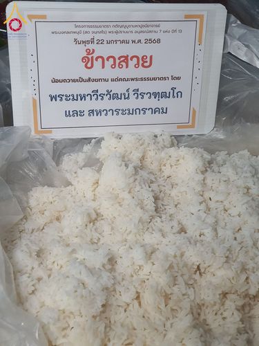 ภาพ No.199441:พิธีถวายภัตตาหารเป็นสังฆทาน แด่พระธรรมยาตรา ณ อนุสรณ์สถานบางปลา วัดบางปลา อำเภอบางเลน จังหวัดนครปฐม ในโครงการธรรมยาตรา กตัญญูบูชา มหาปูชนียาจารย์ พระมงคลเทพมุนี(สด จนฺทสโร) พระผู้ปราบมาร อนุสรณ์สถาน 7 แห่ง ปีที่ 13 วันที่ 22 มกราคม พ.ศ. 2568