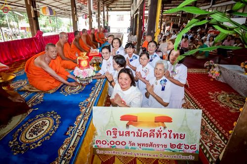 ภาพ No.268763:วันที่ 24 ตุลาคม พ.ศ. 2568 พิธีทอดกฐินสามัคคีทั่วไทย ณ วัดผาเลือด ต.ผาเลือด อ.ท่าปลา จ.อุตรดิตถ์ โดยคณะศิษยานุศิษย์ บูชาธรรม 81 ปี หลวงพ่อธัมมชโย