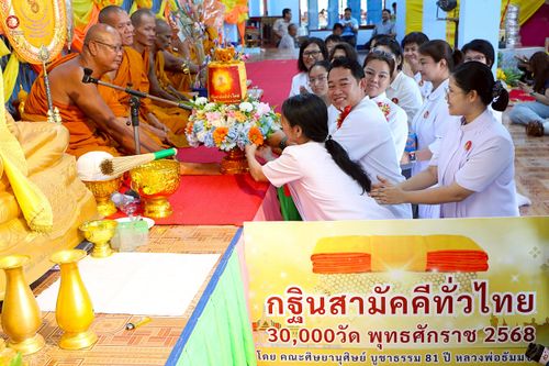 ภาพ No.254032:วันที่ 12 ตุลาคม พ.ศ. 2568 พิธีทอดกฐินสามัคคีทั่วไทย 30,000 วัด โดยคณะศิษยานุศิษย์ บูชาธรรม 81 ปี หลวงพ่อธัมมชโย ณ วัดคลองเกษม(หลวงพ่อลา) อ.หันคา จ.ชัยนาท