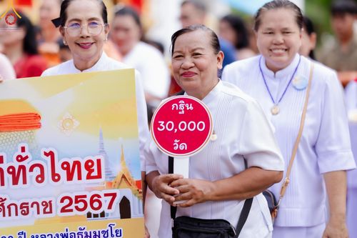ภาพ No.163040:โครงการกฐินสามัคคีทั่วไทย 30,000 วัด บูชาธรรม 80 ปี หลวงพ่อธัมมชโย โดย คณะศิษยานุศิษย์วัดพระธรรมกาย ณ วัดบ้านช้าง ต.ลำตาเสา อ.วังน้อย จ.พระนครศรีอยุธยา วันที่ 19 ตุลาคม พ.ศ. 2567