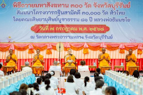 ภาพ No.233500:วันจันทร์ที่ 7 กรกฎาคม พ.ศ. 2568 จังหวัดบุรีรัมย์รวมใจ สัมมนาคณะสงฆ์ เพื่อฟื้นฟูพระพุทธศาสนา  โครงการทอดกฐินสามัคคีทั่วไทย 30,000 วัด ประจำปีพุทธศักราช 2568 และพิธีถวายมหาสังฆทาน 300 กว่าวัด โดยคณะศิษยานุศิษย์ บูชาธรรม 81 ปี หลวงพ่อธัมมชโย  ณ วัดกลาง พระ