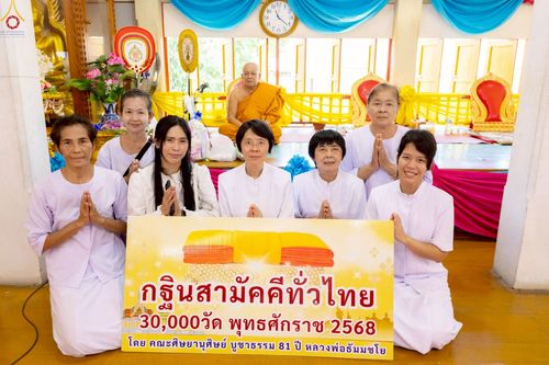 ภาพ No.259537:วันที่ 19 ตุลาคม พ.ศ. 2568 พิธีทอดกฐินสามัคคีทั่วไทย 30,000 วัด โดยคณะศิษยานุศิษย์ บูชาธรรม 81 ปี หลวงพ่อธัมมชโย ณ วัดแก้วฟ้า จ.พระนครศรีอยุธยา