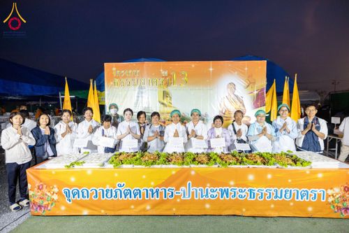 ภาพ No.201406:พิธีถวายภัตตาหารเป็นสังฆทาน แด่พระธรรมยาตรา ณ อนุสรณ์สถานบางปลา วัดบางปลา อำเภอบางเลน จังหวัดนครปฐม ในโครงการธรรมยาตรา กตัญญูบูชา มหาปูชนียาจารย์ พระมงคลเทพมุนี(สด จนฺทสโร) พระผู้ปราบมาร อนุสรณ์สถาน 7 แห่ง ปีที่ 13 วันที่ 25 มกราคม พ.ศ. 2568