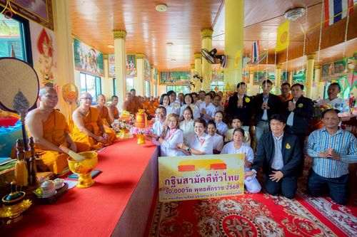 ภาพ No.267920:วันที่ 28 ตุลาคม พ.ศ. 2568 พิธีทอดกฐินสามัคคีทั่วไทย ณ วัดหนองพวงน้อย อ.ประทาย จ.นครราชสีมา โดยคณะศิษยานุศิษย์ บูชาธรรม 81 ปี หลวงพ่อธัมมชโย