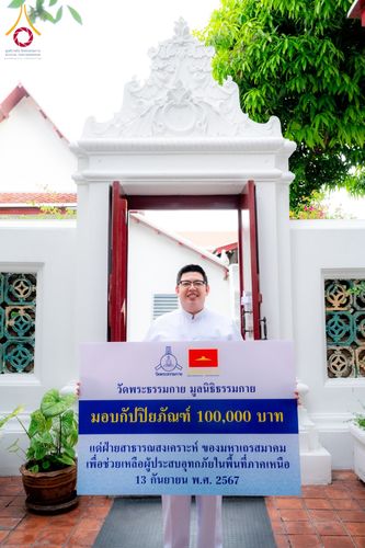 ภาพ No.159316:วันศุกร์ที่ 25 กันยายน พ.ศ. 2567 วัดพระธรรมกาย มูลนิธิธรรมกาย และคณะศิษยานุศิษย์ฯ ร่วมสมทบกัปปิยภัณฑ์ จำนวน 200,000 บาท สนับสนุนสำนักงานเจ้าคณะใหญ่หนตะวันออก ฝ่ายสาธารณสงเคราะห์ของมหาเถรสมาคม เพื่อช่วยเหลือผู้ประสบอุทกภัย