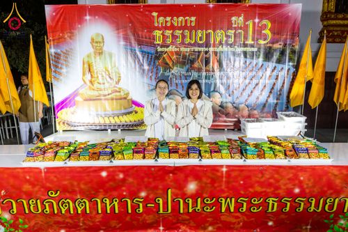 ภาพ No.195577:สาธุชนถวายภัตตาหารเป็นสังฆทาน แด่พระธรรมยาตรา ณ วัดสองพี่น้อง ต.ต้นตาล อ.สองพี่น้อง จ.สุพรรณบุรี ในโครงการธรรมยาตรา กตัญญูบูชา มหาปูชนียาจารย์ พระมงคลเทพมุนี(สด จนฺทสโร) พระผู้ปราบมาร อนุสรณ์สถาน 7 แห่ง ปีที่ 13 วันที่ 15 มกราคม พ.ศ. 2568