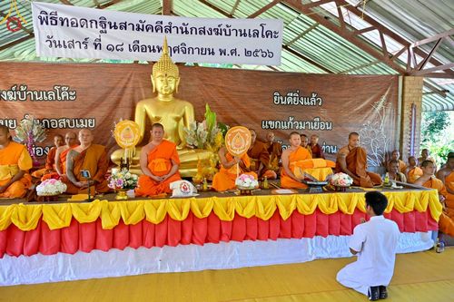 ภาพ No.95758:พิธีทอดกฐินสามัคคีทั่วไทย 5,000 วัด ณ สำนักสงฆ์เลโคะ อ.สบเมย จ.แม่ฮ่องสอน วันที่ 18 พฤศจิกายน พ.ศ. 2566