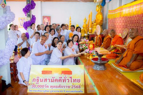 ภาพ No.254665:วันที่ 13 ตุลาคม พ.ศ. 2568 พิธีทอดกฐินสามัคคีทั่วไทย 30,000 วัด โดยคณะศิษยานุศิษย์ บูชาธรรม 81 ปี หลวงพ่อธัมมชโย ณ วัดประชาวาส จ.นครราชสีมา