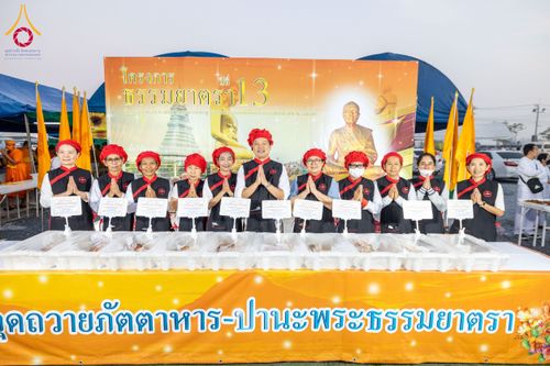 ภาพ No.201777:พิธีถวายภัตตาหารเป็นสังฆทาน แด่พระธรรมยาตรา ณ อนุสรณ์สถานบางปลา วัดบางปลา อำเภอบางเลน จังหวัดนครปฐม ในโครงการธรรมยาตรา กตัญญูบูชา มหาปูชนียาจารย์ พระมงคลเทพมุนี(สด จนฺทสโร) พระผู้ปราบมาร อนุสรณ์สถาน 7 แห่ง ปีที่ 13 วันที่ 26 มกราคม พ.ศ. 2568