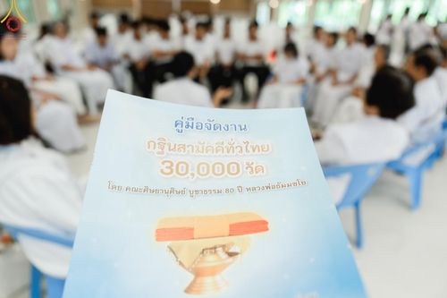 ภาพ No.155547:โครงการ อุบาสกแก้ว อุบาสิกาแก้ว รุ่นที่ 2 ตัวแทนทอดกฐินสามัคคีทั่วไทย 30,000 วัด บูชาธรรม 80 ปี หลวงพ่อธัมมชโย  ระหว่างวันที่ 13-15 กันยายน พ.ศ. 2567 ณ ธุดงคสถานชลบุรี