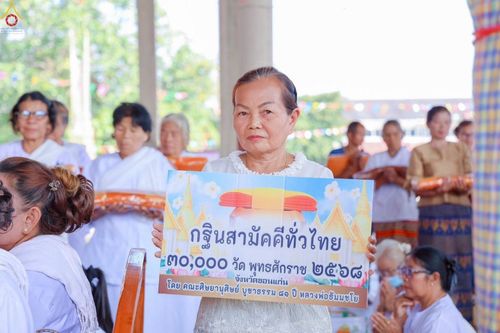 ภาพ No.264196:วันที่ 21 ตุลาคม พ.ศ. 2568 พิธีทอดกฐินสามัคคีทั่วไทย 30,000 วัด โดยคณะศิษยานุศิษย์ บูชาธรรม 81 ปี หลวงพ่อธัมมชโย ณ วัดสว่างโพธิ์ศรี ตำบลยางคำ อำเภอหนองเรือ จังหวัดขอนแก่น
