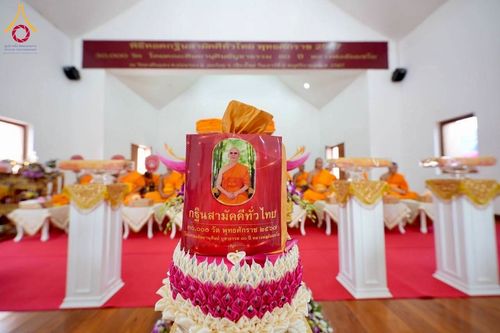 ภาพ No.175516:พิธีทอดกฐิน วัดดงดินแดง อ.อมก๋อย จ.เชียงใหม่ ในโครงการกฐินสามัคคีทั่วไทย 30,000 วัด บูชาธรรม 80 ปี หลวงพ่อธัมมชโย โดยคณะศิษยานุศิษย์วัดพระธรรมกาย วันที่ 9 พฤศจิกายน พ.ศ. 2567