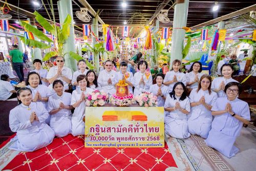 ภาพ No.266678:วันที่ 25 ตุลาคม พ.ศ. 2568 พิธีทอดกฐินสามัคคีทั่วไทย ณ วัดนาคราช อ.บางบ่อ จ.สมุทรปราการ โดยคณะศิษยานุศิษย์ บูชาธรรม 81 ปี หลวงพ่อธัมมชโย